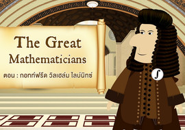 The Great Mathematicians: Leibnitz รูปภาพ 1
